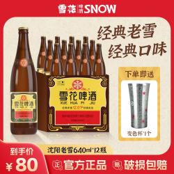 雪花 BEER 雪花 SNOWBEER BEER BEER 老雪 浓色醇香啤酒 640ml