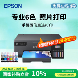 爱普生 L8058 彩色墨仓式6色喷墨家用办公打印机 专业照片摄影原装连供打印