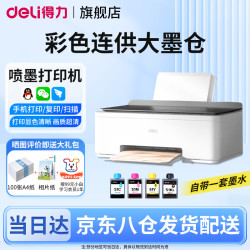 得力 彩色打印机A4连供喷墨打印机家用墨仓型小型学生用复印扫描一体机作业复印机
