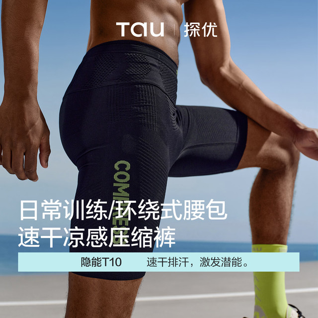 TAU 男士 压缩短裤
