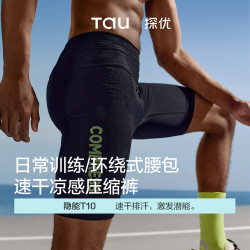 TAU 探优压缩短裤男士五分裤马拉松速干裤凉感透气运动打底裤