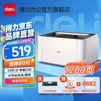 得力 P1022W激光打印机黑白家用办公打印机 A4学生家用家庭错题作业能连手机 无线激光打印机