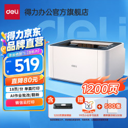 得力 P1022W激光打印机黑白家用办公打印机 A4学生家用家庭错题作业能连手机 无线激光打印机