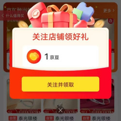 泰光银楼京东自营旗舰店关注店铺领京豆实测1豆来领简单。