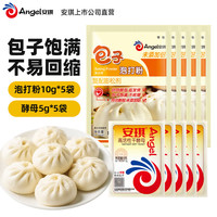 安琪 包子泡打粉 10g*5袋+酵母 5g*5袋