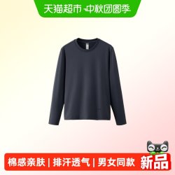 蕉下 长袖圆领T恤男女同款弹力透气棉感亲肤排排高弹时尚百搭