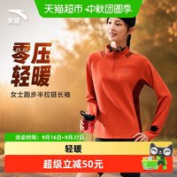 88VIP：安踏 零压轻暖T丨跑步半拉链长袖t恤女士2026秋季新款修身运动上衣