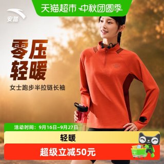 88VIP：安踏 零压轻暖T丨跑步半拉链长袖t恤女士2026秋季新款修身运动上衣