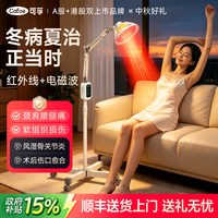 可孚 远红外线理疗灯