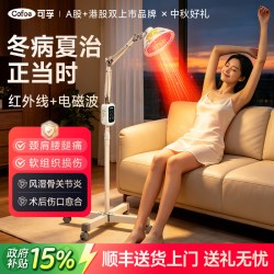 可孚 远红外线理疗灯