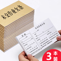 迪王顿未交作业欠条存根版小学初中班级管理各科作业未完成未上交提醒学生及时交作业未交作业欠条