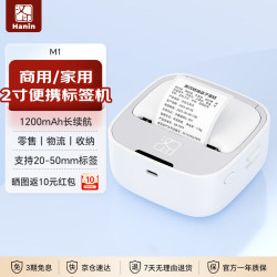 汉印 M1智能蓝牙标签打印机 手持便携式热敏不干胶贴纸机 防水贴价格标签机