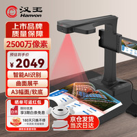汉王 HW2250书籍扫描仪 2500万像素A3幅面不拆书扫描