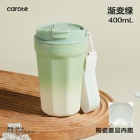88VIP：卡罗特 保温杯陶瓷内胆咖啡杯女生便携随行不锈钢水杯女保冷杯子男