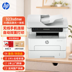 惠普 打印机 黑白激光打印复印扫描一体机a4双面无线有线网络试卷作业图纸家用商用办公