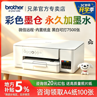 兄弟 DCP-T436W彩色喷墨打印机复印扫描一体机无线远程墨仓连供WIFi家用