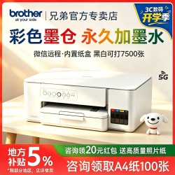 兄弟 DCP-T436W彩色喷墨打印机复印扫描一体机无线远程墨仓连供WIFi家用