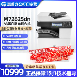 惠普 大型打印机复合机黑白激光打印复印扫描多功能多功能办公数码一体