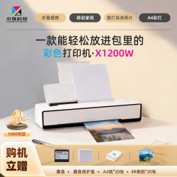 小篆 X1200W国产喷墨打印机便携彩色无线照片A4小型家用办公