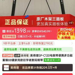 美得理 SP-C120电钢琴便携多功能重锤88键家用款初学者数码钢琴