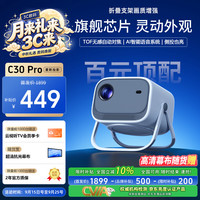 夏新 C30pro投影仪 家用投影机 庭影院电视（无感自动对焦 一体式云台 千元性能） C30pro高亮版