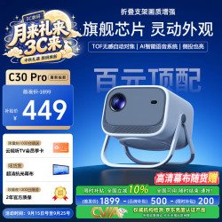 夏新 C30pro投影仪 家用投影机 庭影院电视（无感自动对焦 一体式云台 千元性能） C30pro高亮版