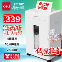 得力 碎纸机4级保密单次8张连碎10分钟大型强力办公室专用粉碎机23L容量 可带钉碎纸 GA311白色
