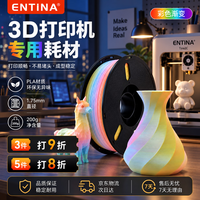 PLA 3D打印耗材 1.75mm料丝 200g 3D打印机材料 高精度打印耗材 适用3D打印笔 炫彩色
