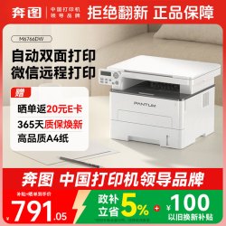 奔图 M6766DW黑白激光打印机家用办公专用 自动双面打印 手机作业家庭用复印扫描打印机