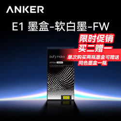 Anker eufyMake E1 UV打印机立体纹理3D打印专用墨盒-FW-白色-柔性单瓶装（限时买二赠一）