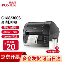 POSTEK C168 300S标签打印机 固定资产不干胶标签机 吊牌电子面单300点条码打印机