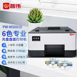 PUWEI PW-MS6810专业全自动光盘打印机CD/DVD光盘封面盘面碟面打印机 套餐二（托盘50张+专用墨水两套）