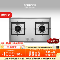 方太 JZT-02-TH25G 5.0kW大火力嵌入式燃气灶