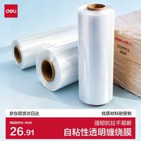 得力 膜重1.2kg缠绕膜工业打包拉伸自粘快递搬家保护塑封包装1卷