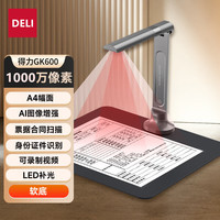 得力GK600高拍仪扫描仪一体机高拍仪教学设备A4面1000万像素扫描设备实施投影远程教学图文转换