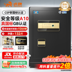 虎牌 保险柜家用办公小型国标认证保险箱60cm指纹密码全钢防盗财务专用保密柜 尊虎系列 商务黑