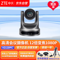 中兴 ZXV10 V212DFC 视频会议摄像头 12倍变焦1080P超大广角 会议终端摄像机 多种兼容接口+热敏机