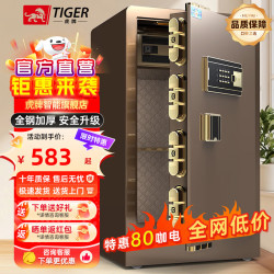虎牌 保险柜家用办公财务大型70/80/1米/1.2/1.8双门指纹密码WiFi保管箱全钢加厚防盗