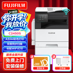 富士 胶片C2450S彩色A3双面复印机SC2022CPSDA升级无线复印机