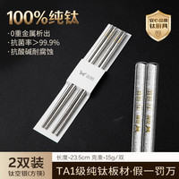 双枪 100%纯钛筷子 结晶款 两双装