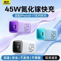 百亿补贴：Hoswn 45W快充氮化镓充电器适用iPhone17/16/15苹果14/13/12/11/8