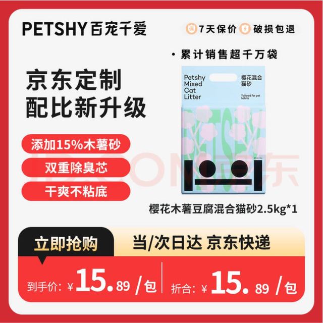 petshy 百宠千爱 木薯豆腐混合猫砂 2.5kg