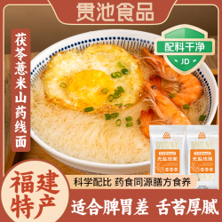 贯池 茯苓薏米山药面500g*4包