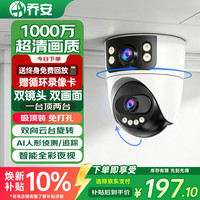 乔安 1000万高清摄像头家用室内监控器360度无死角带夜视全景商用店铺专用无线手机远程可对话