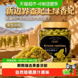new boundaries 香妃王绿香妃葡萄干新疆特产非特级超大免洗提子零食干果