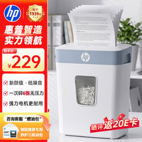 惠普 莫兰迪4级保密办公家用商务小型低噪音碎纸机粉碎机 单次6张连碎5分钟16L可带钉碎卡 W1606CC