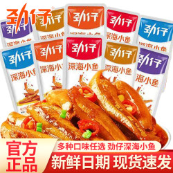 劲仔小鱼干零食湖南特产即食香辣麻辣味鱼仔小吃