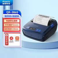 启锐 QIRUI）QR-386S热敏便携式快递单打印机蓝牙通用 驿站入库取件码电子面单标签打印机
