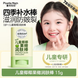 植物妈妈 儿童面霜秋冬季婴儿宝宝干燥止痒保湿滋润擦脸润肤身体乳 果橄润肤棒15g*1