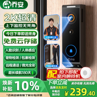 乔安 2K超清可视门铃电子防盗AI智能猫眼监控入户门口摄像头家用手机无线远程可视通话超长续航